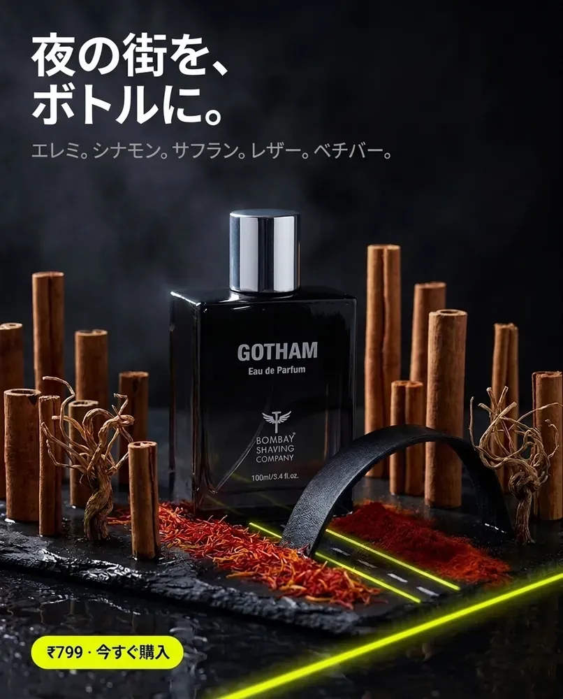 Gotham perfume ad translated into Japanese
